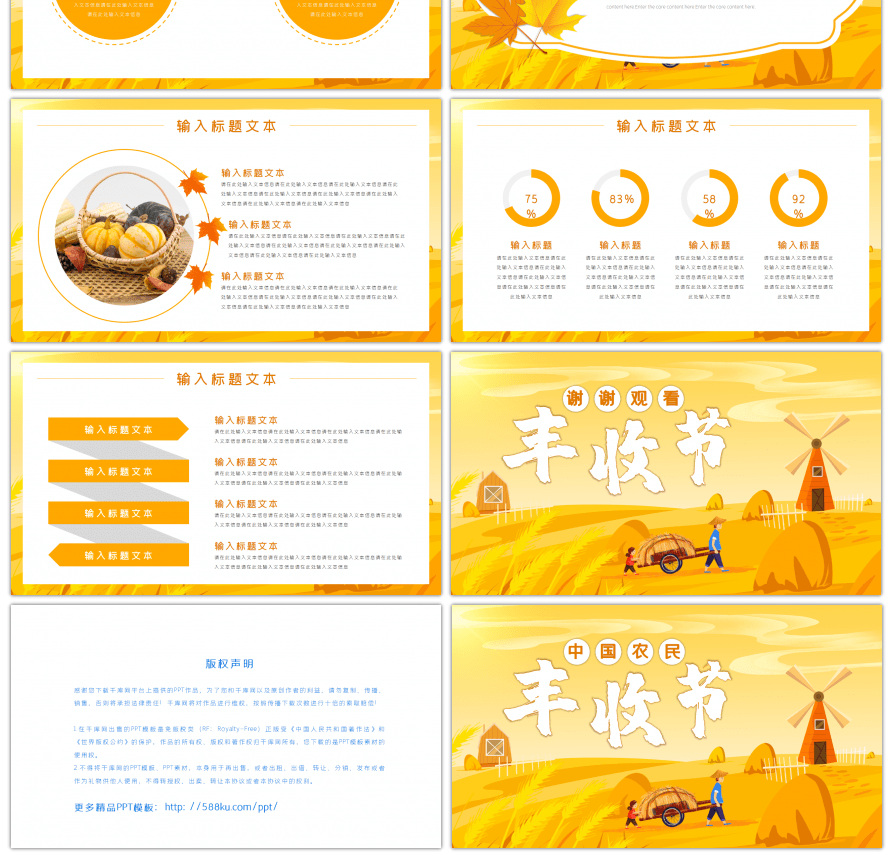 中国农民丰收节通用PPT模板