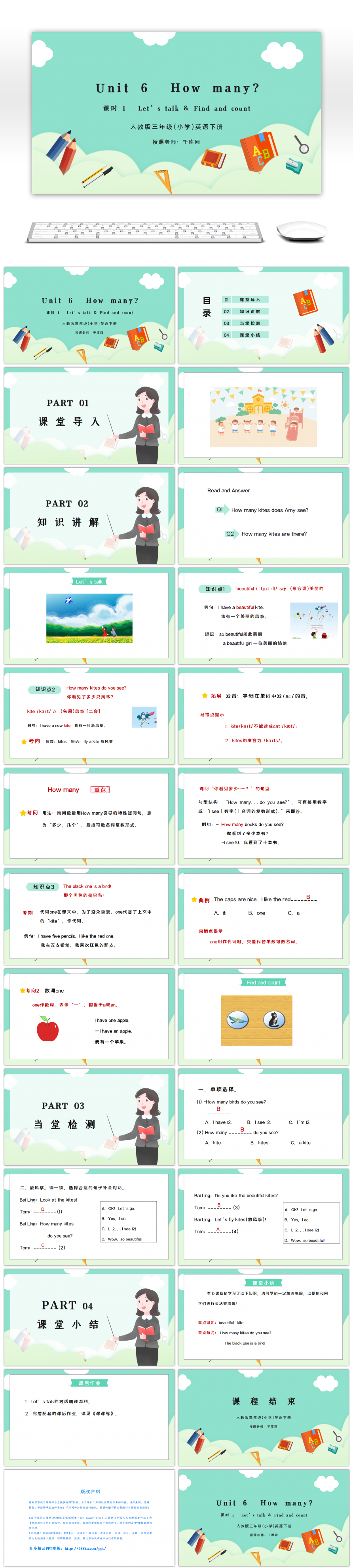 人教版三年级英语下册第6单元how Many 第1课时课件 Ppt模板下载 Pptid 千库网