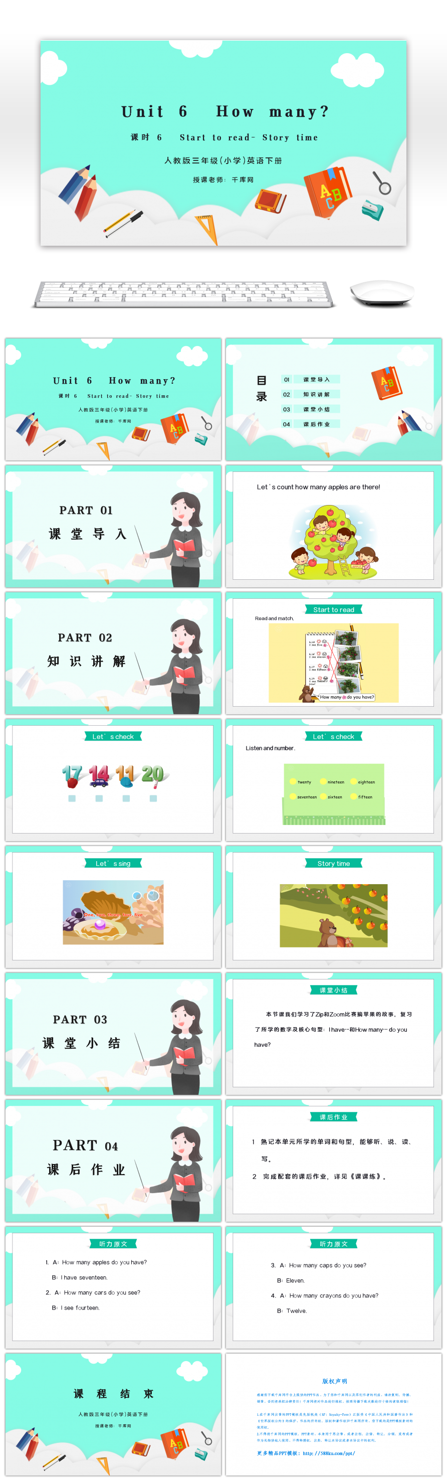 人教版三年级英语下册第6单元how Many 第6课时课件 Ppt模板下载 Pptid 千库网