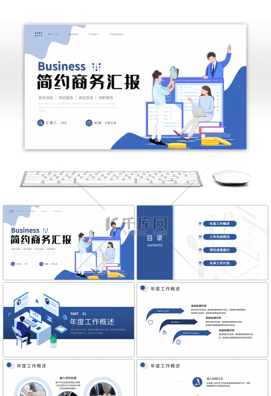 浅色商务风项目季度工作汇报PPT模板