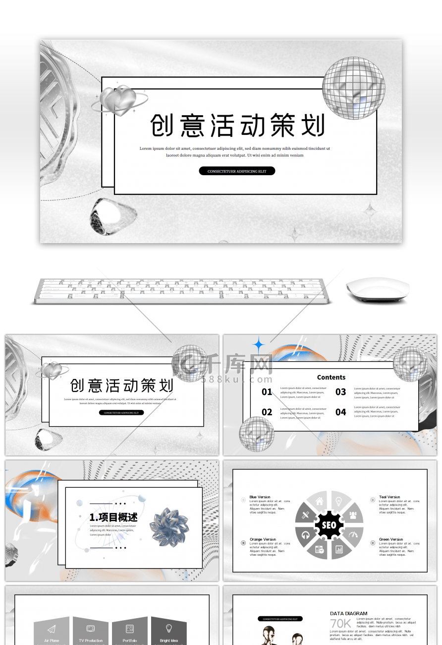 银色高端大气创意活动策划PPT模板