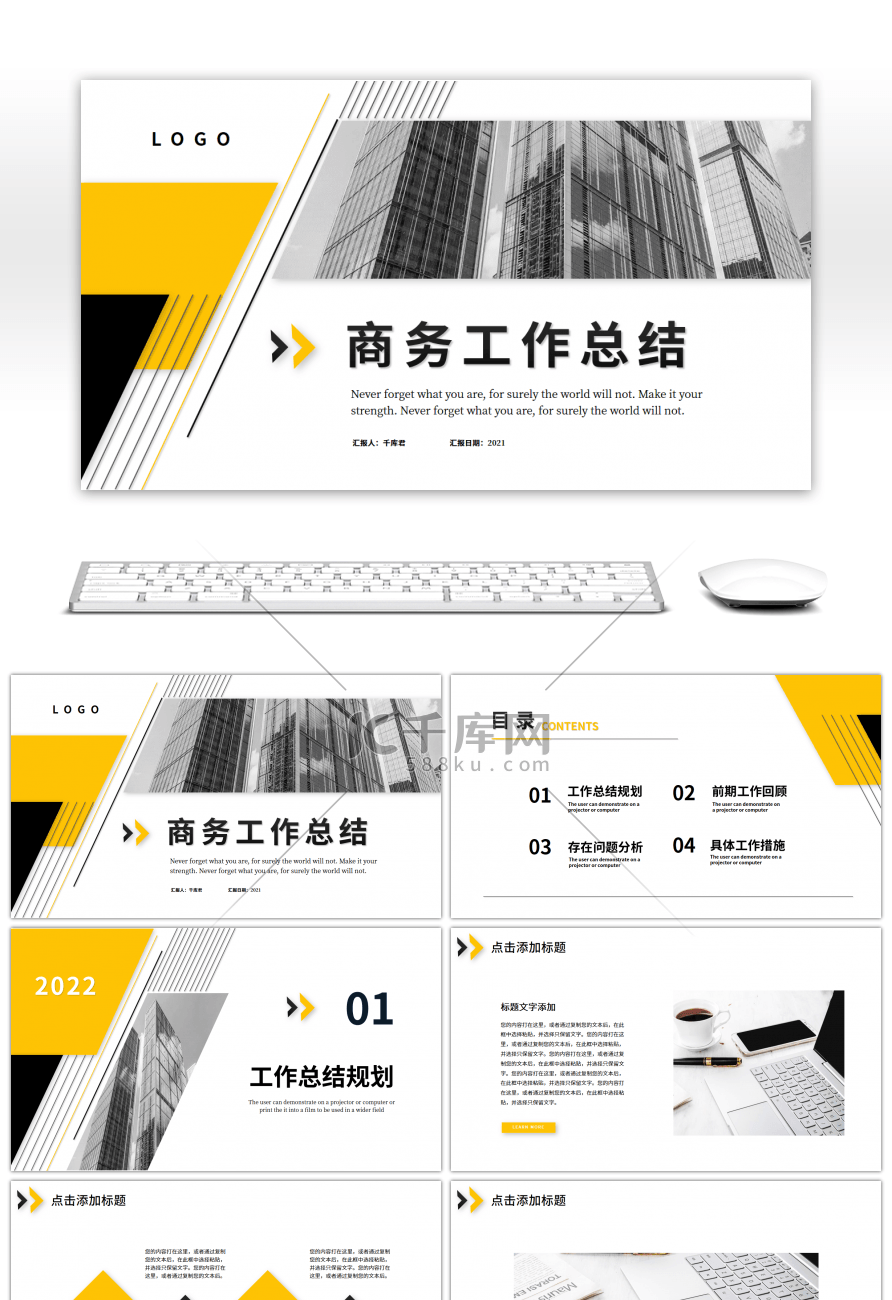 黄黑色线条几何大气商务工作总结PPT模板