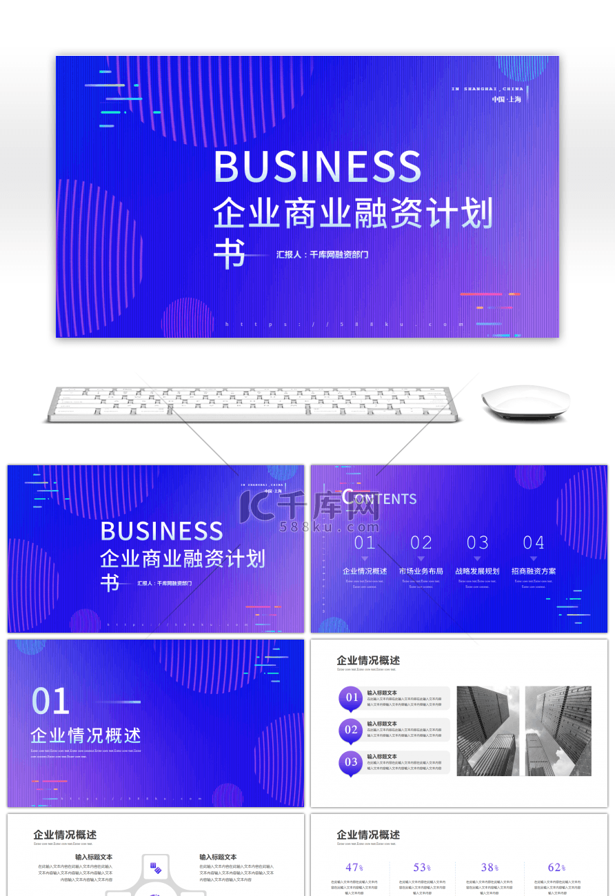 紫色渐变企业商业融资计划书PPT模板