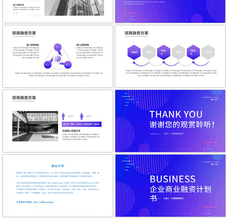 紫色渐变企业商业融资计划书PPT模板
