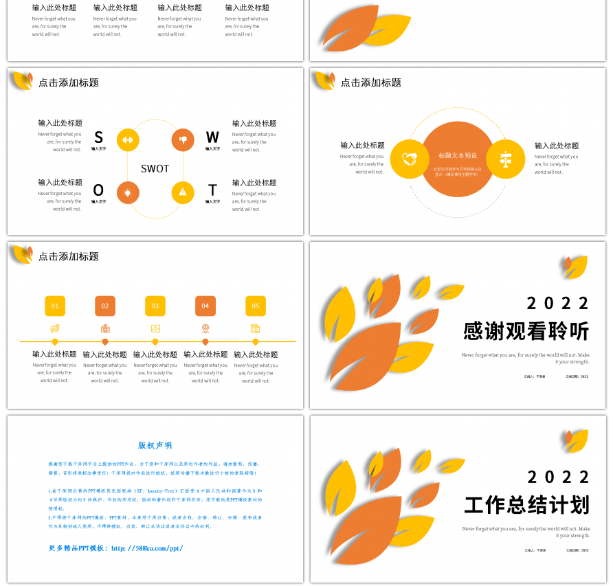 橙黄色微立体树叶简约工作总结计划PPT模