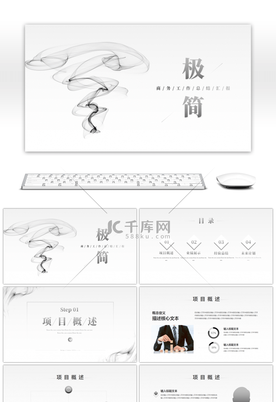 烟雾缭绕简约季度工作总结汇报PPT模板