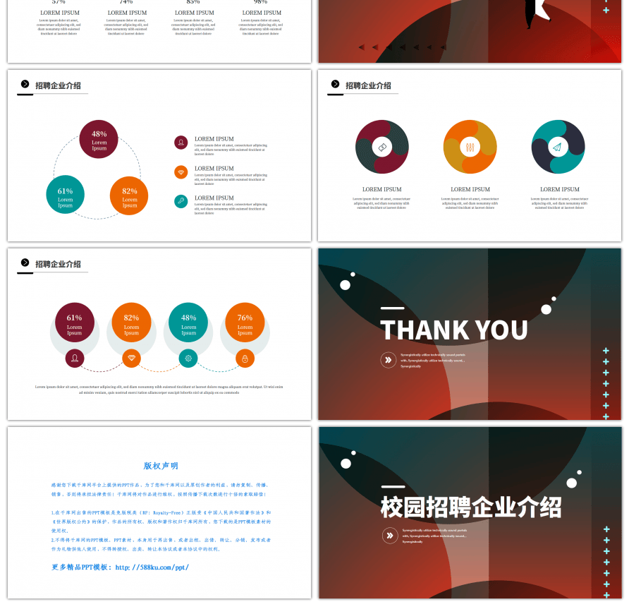 创意撞色校园企业招聘介绍PPT模板
