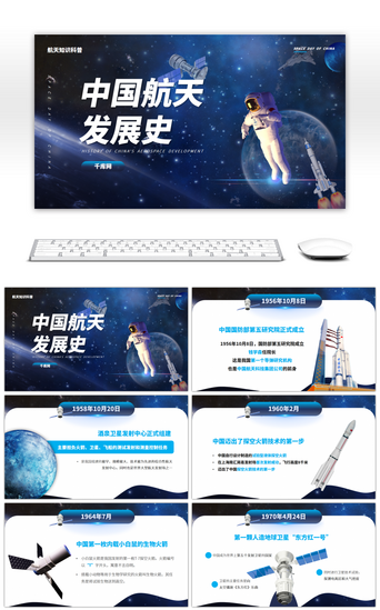 蓝色创意中国航天发展史演示PPT模板