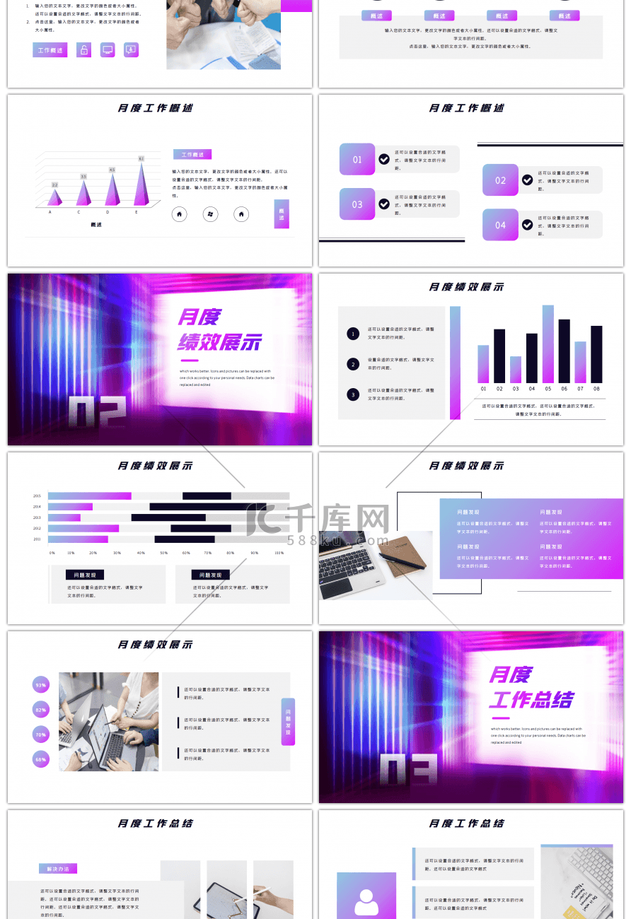 紫色创意渐变工作述职总结PPT模板