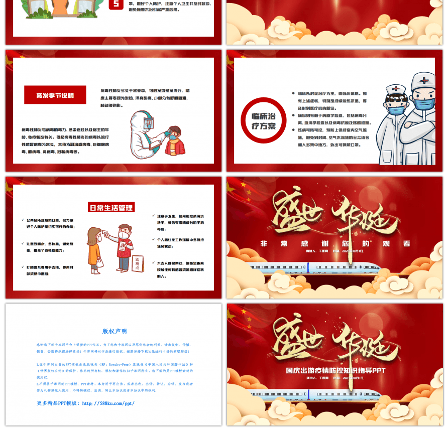 国庆防疫盛世华诞高铁红色大气PPT模板
