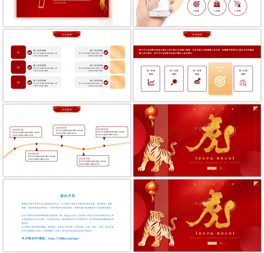 商务喜庆红色虎年工作计划PPT模板