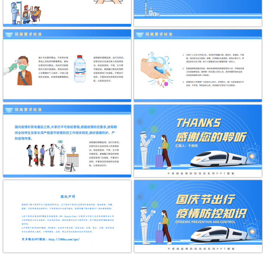 蓝色节日出行疫情防控知识培训PPT模板