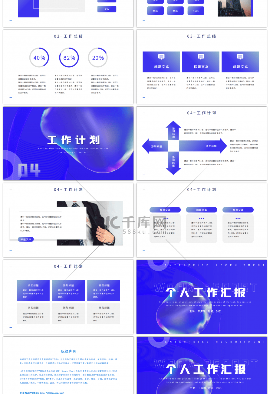 蓝色创意办公个人工作汇报PPT模板