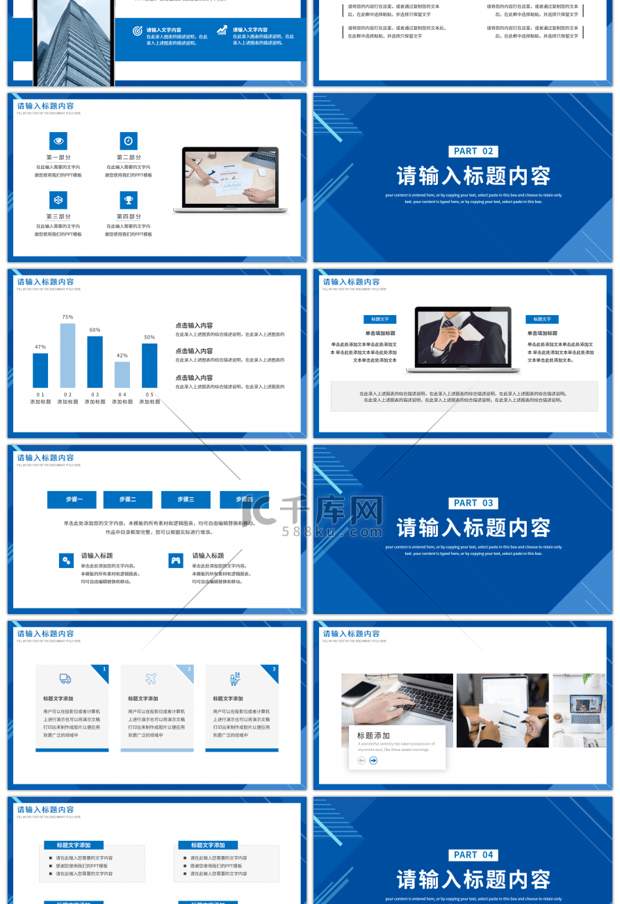 蓝色商务风年终工作述职报告PPT模板