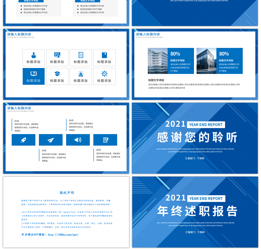 蓝色商务风年终工作述职报告PPT模板