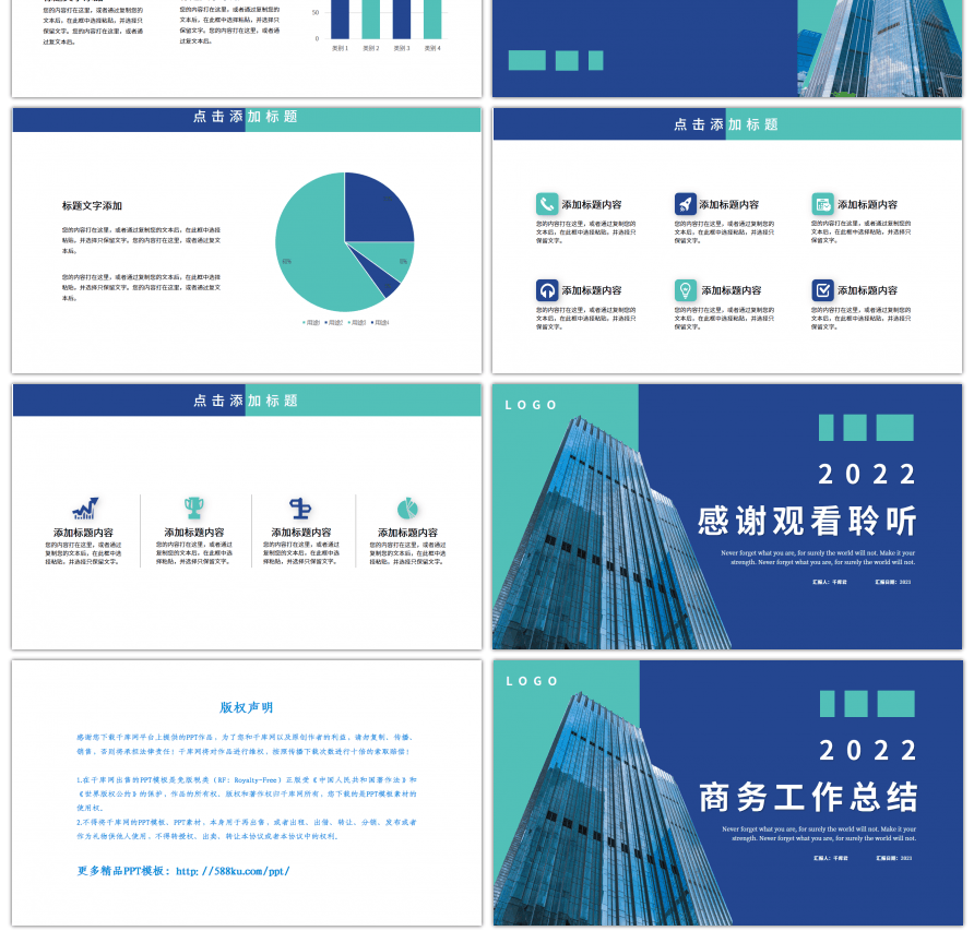 蓝绿色矩形大厦大气商务工作总结PPT模板