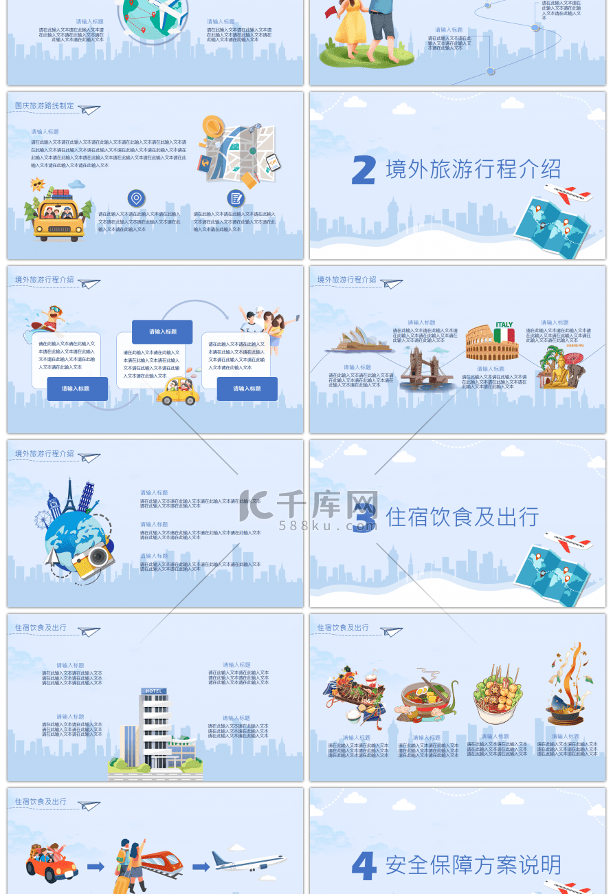 蓝色卡通国庆出游PPT模板