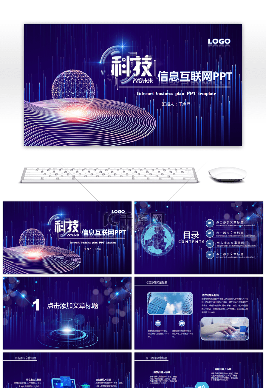 深蓝大气科技信息互联网汇报总结PPT模板