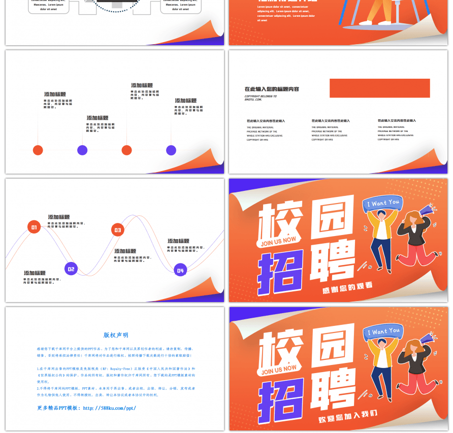 校园招聘创意背景橙色PPT模板