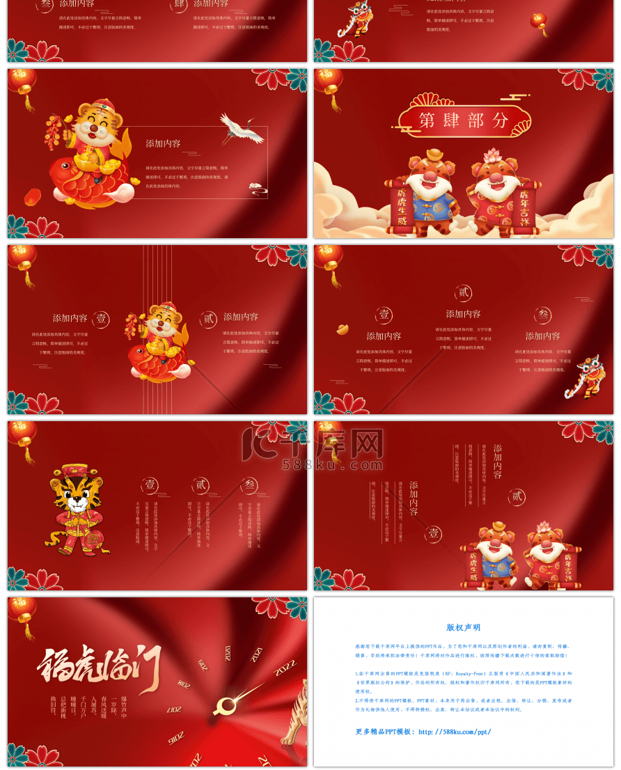 红色中国风福虎临门新年计划PPT模板