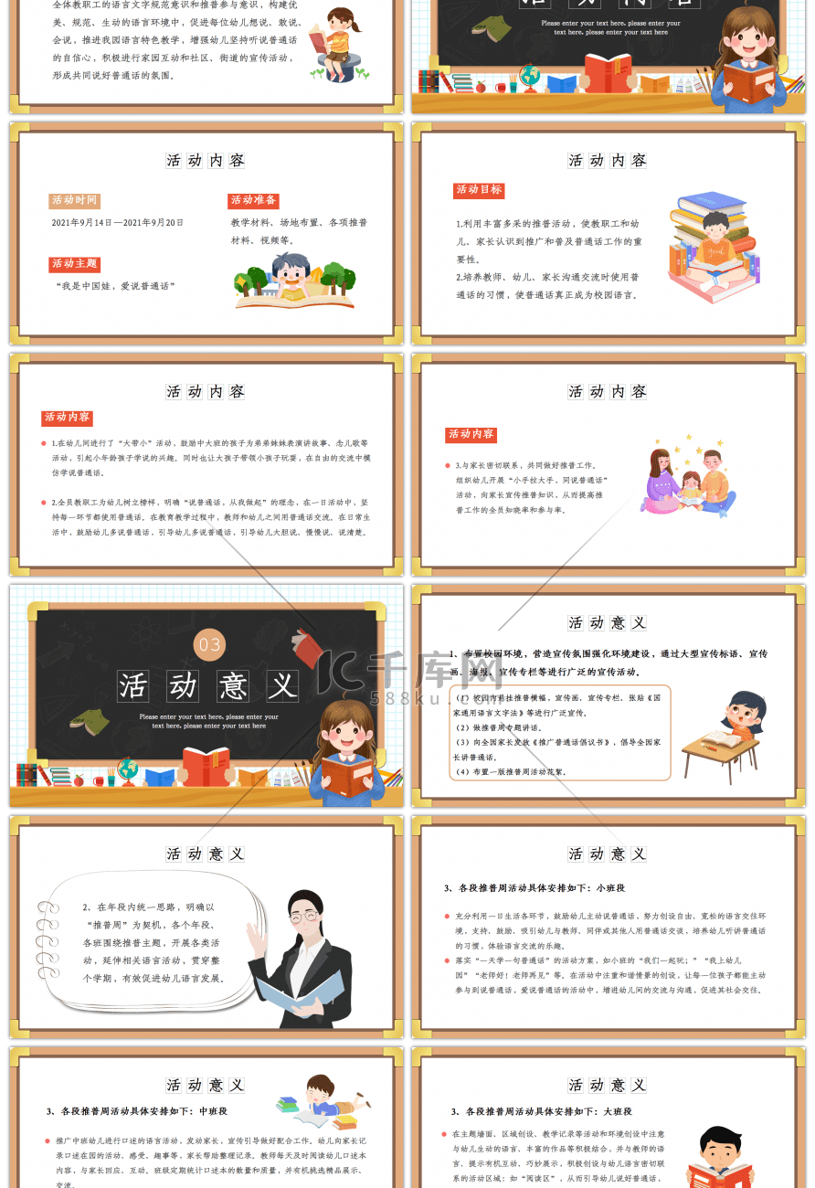 卡通风黑板幼儿园推广普通话课件PPT模板