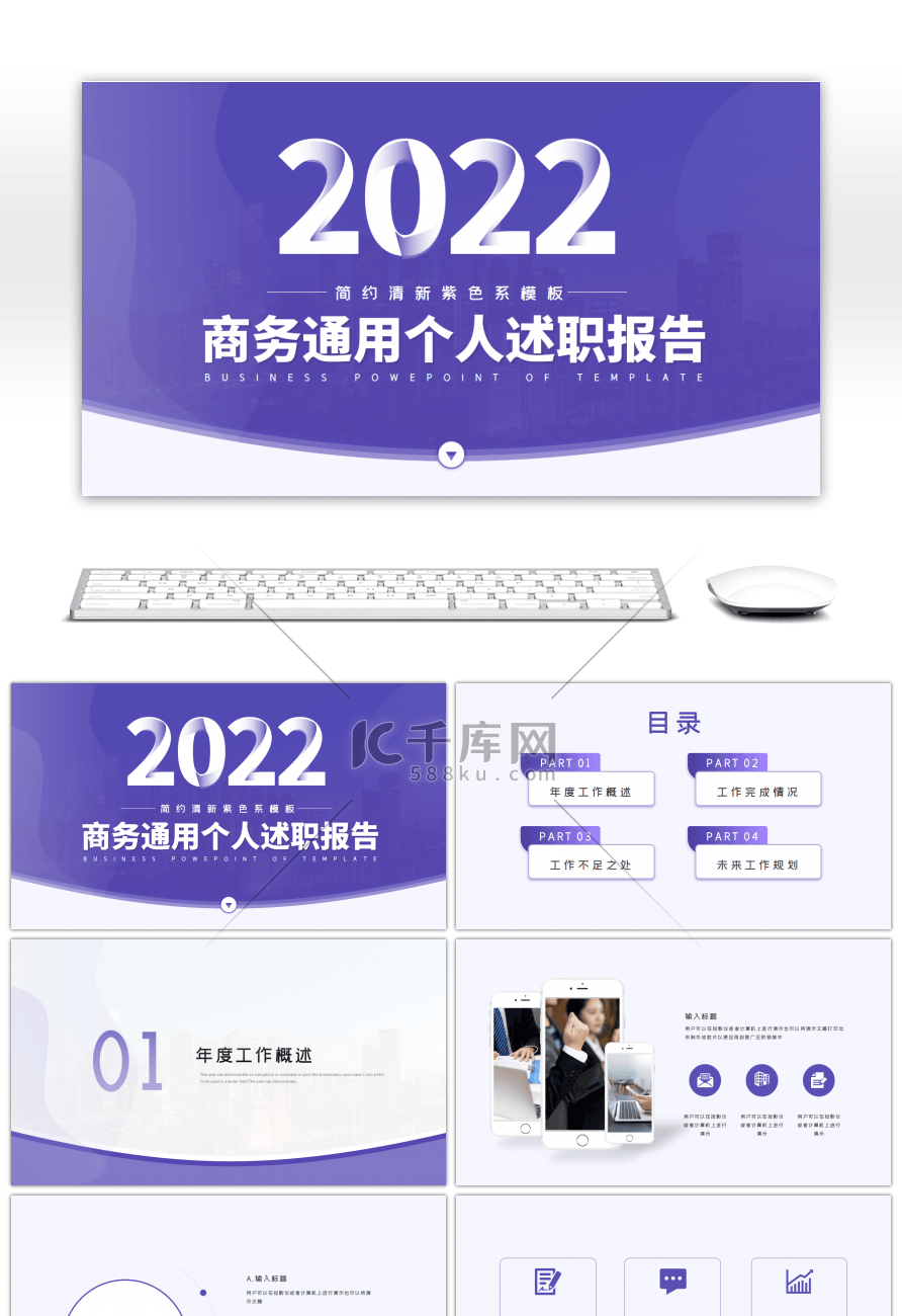 简约清新紫色商务通用年终总结PPT模板