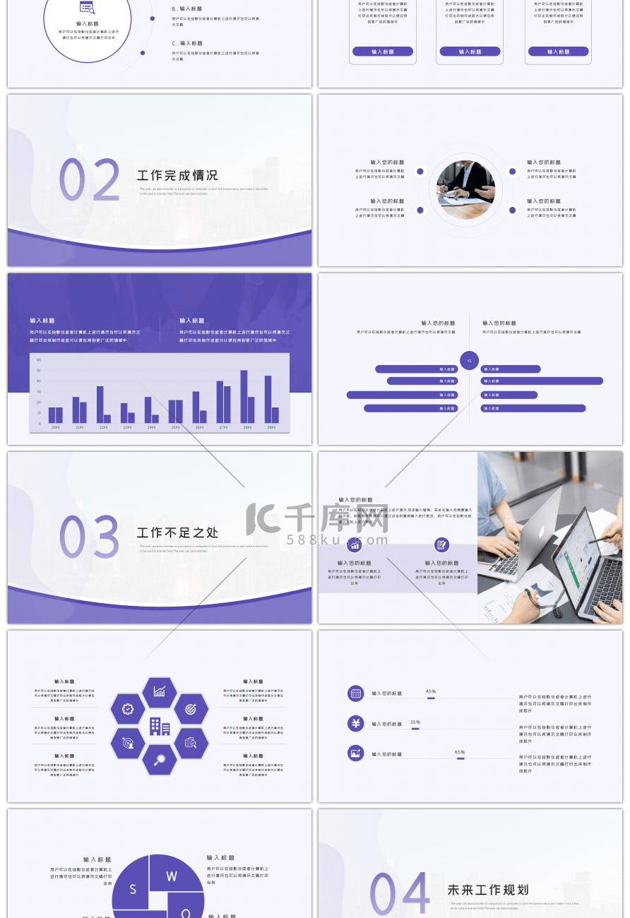 简约清新紫色商务通用年终总结PPT模板