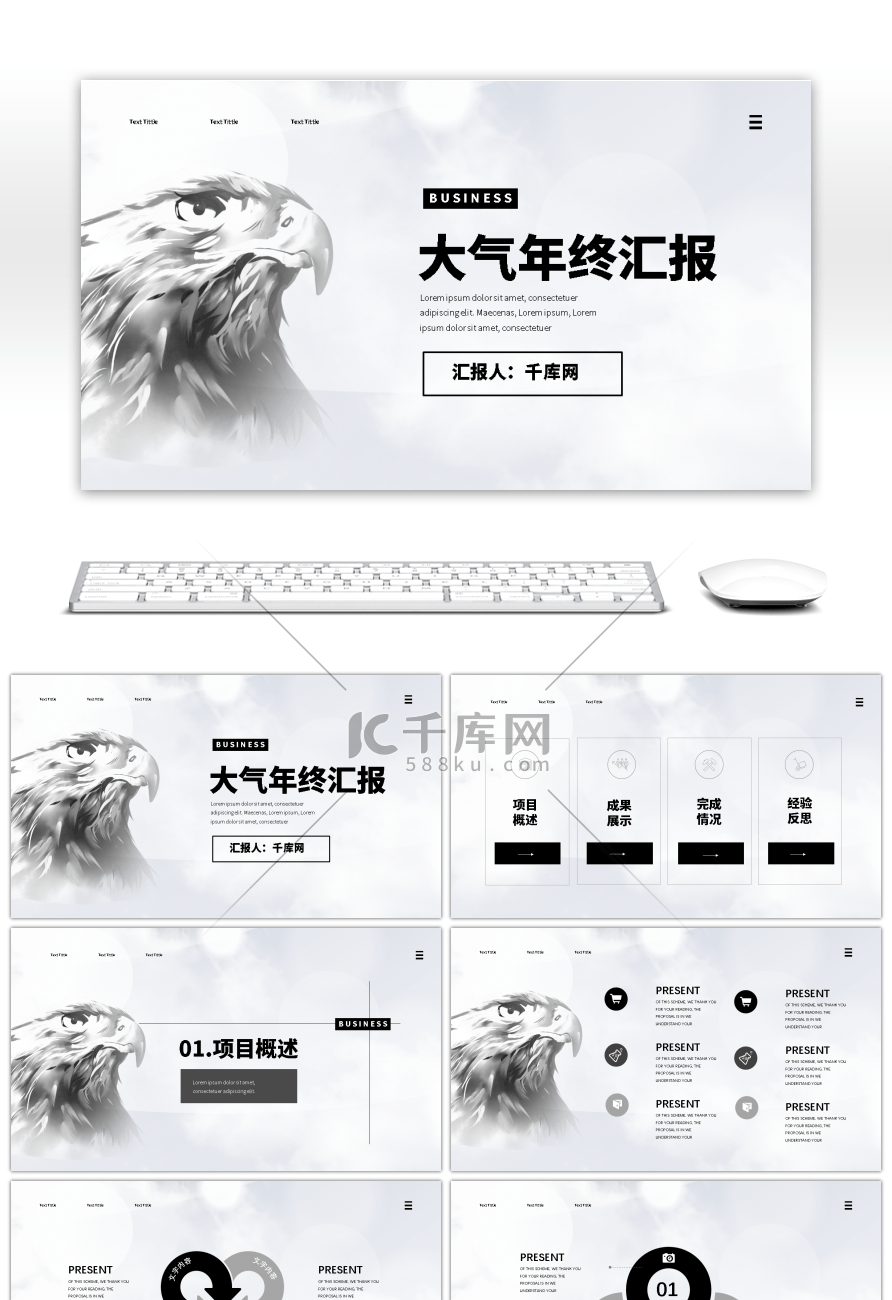 黑白大气雄鹰展望未来计划总结PPT模板