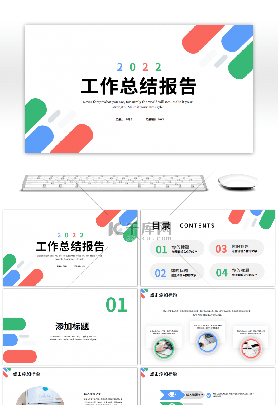 彩色几何简约通用工作总结报告PPT模板