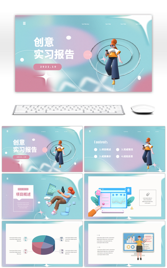 创意c4dPPT模板_时尚渐变创意C4D实习报告PPT模板