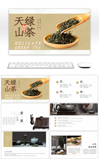 天山绿茶黄色复古简约茶叶宣传策划PPT模板