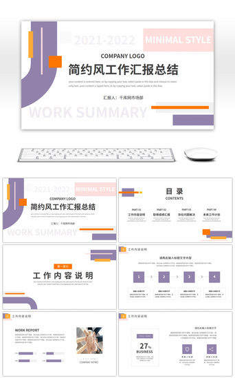 紫色简约风部门工作汇报总结PPT模板