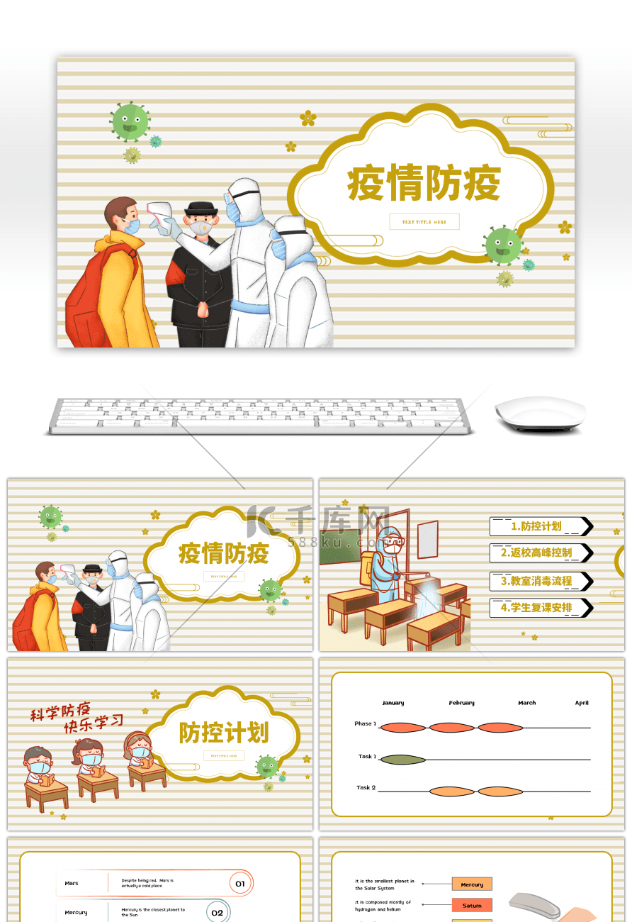 黄色卡通手绘校园安全防疫PPT模板