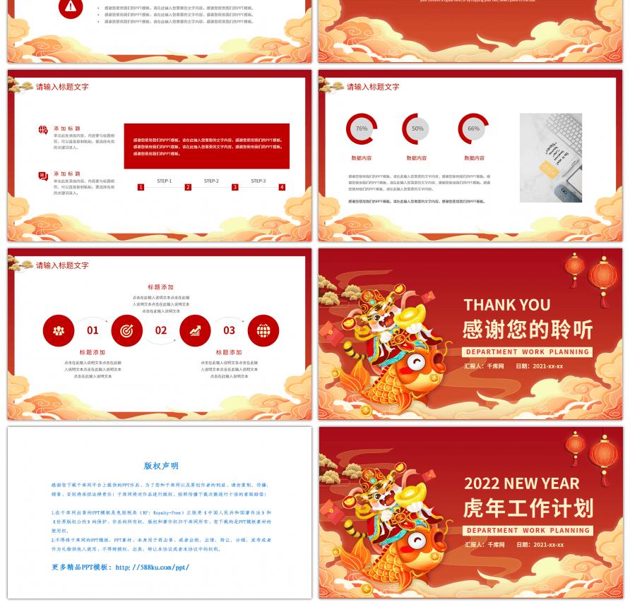 红色国潮风2022虎年工作计划PPT模板