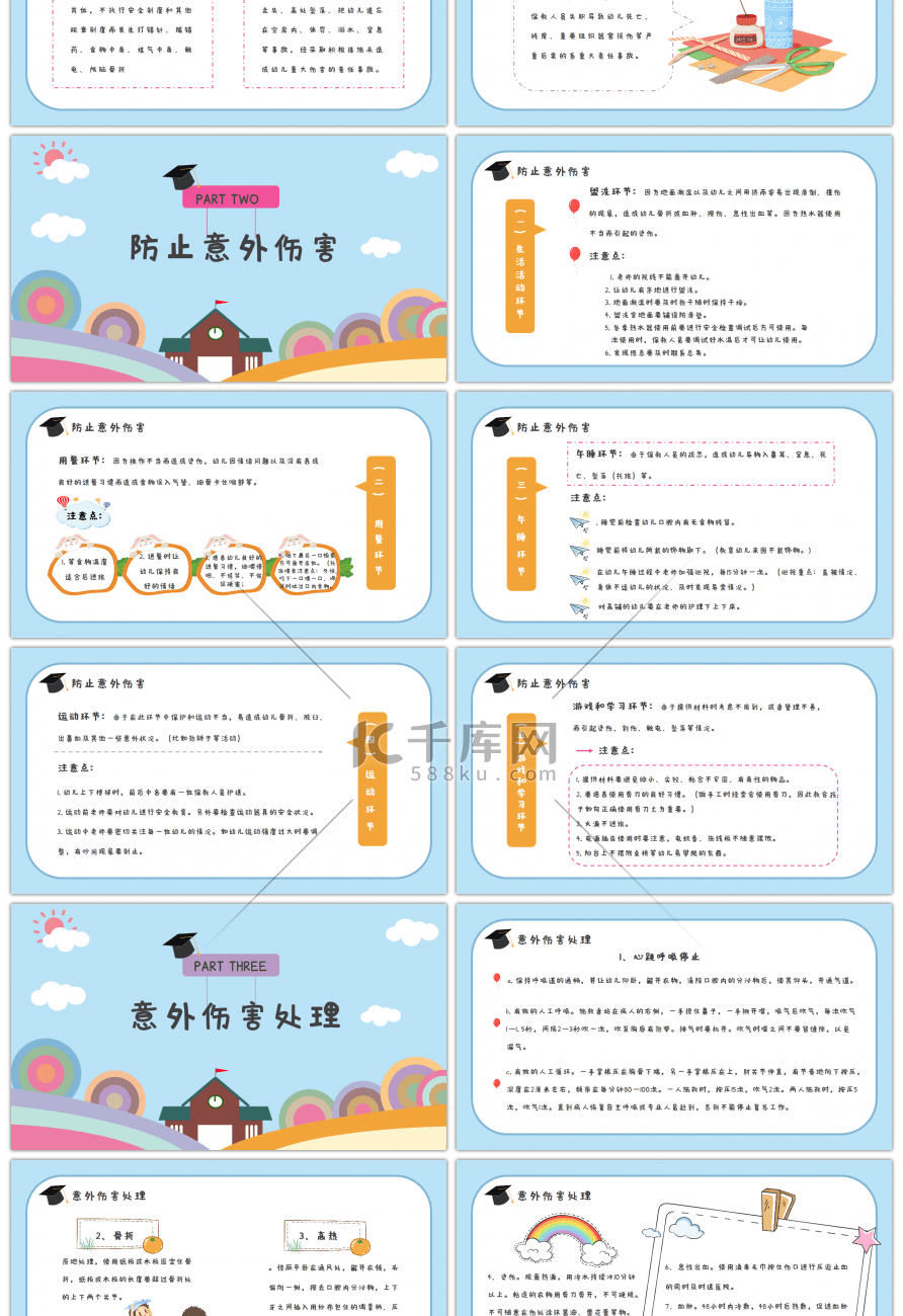 蓝色卡通幼儿园意外伤害防范预防处理PPT