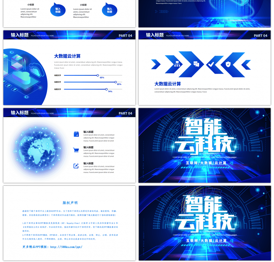 蓝色渐变科技互联网大数据演示PPT模板
