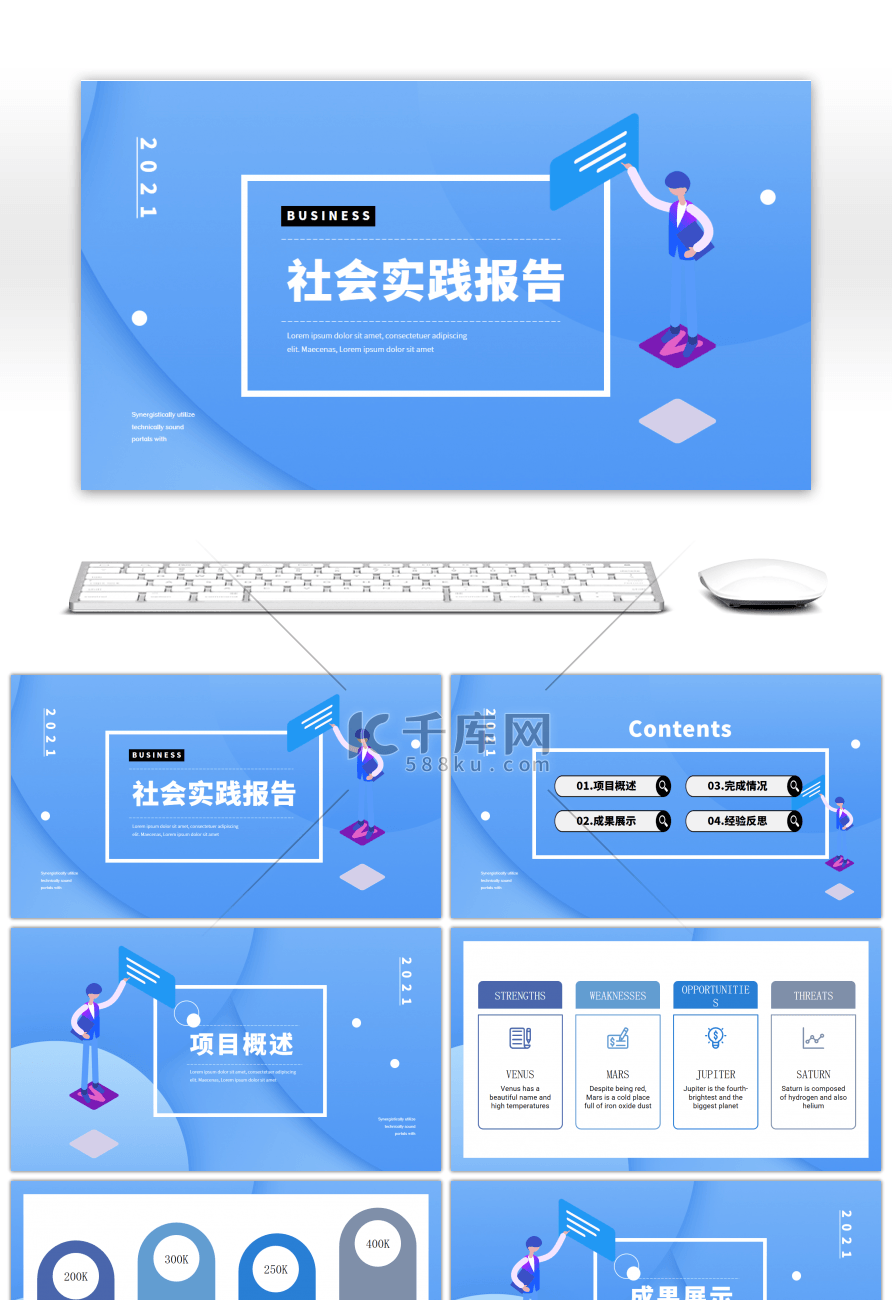 蓝色简约扁平化社会实践报告PPT模板