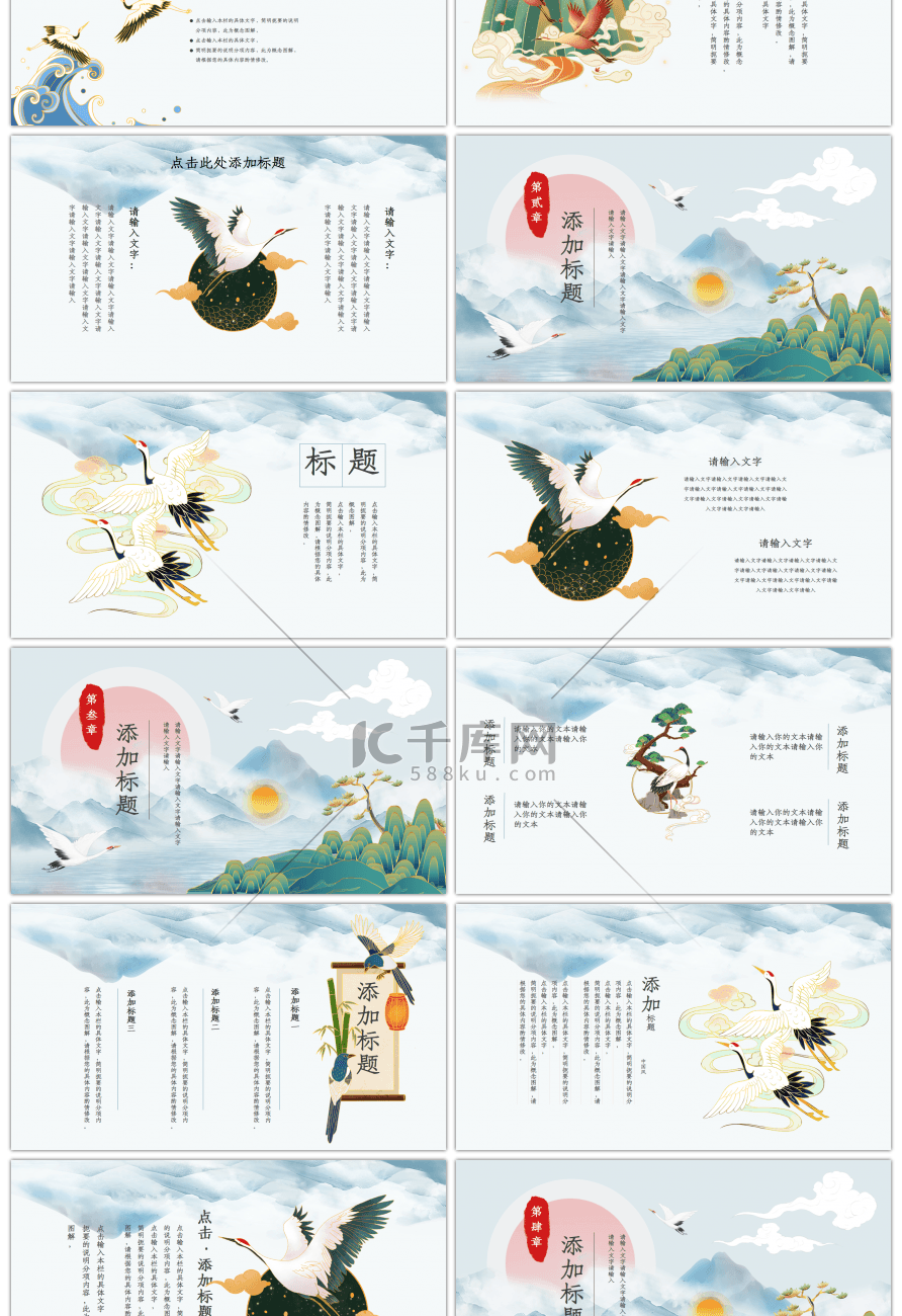 国潮中国风仙鹤淡蓝大气PPT模板