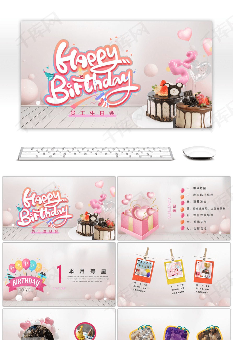 企业员工生日会生日蛋糕淡粉色简约ppt模板