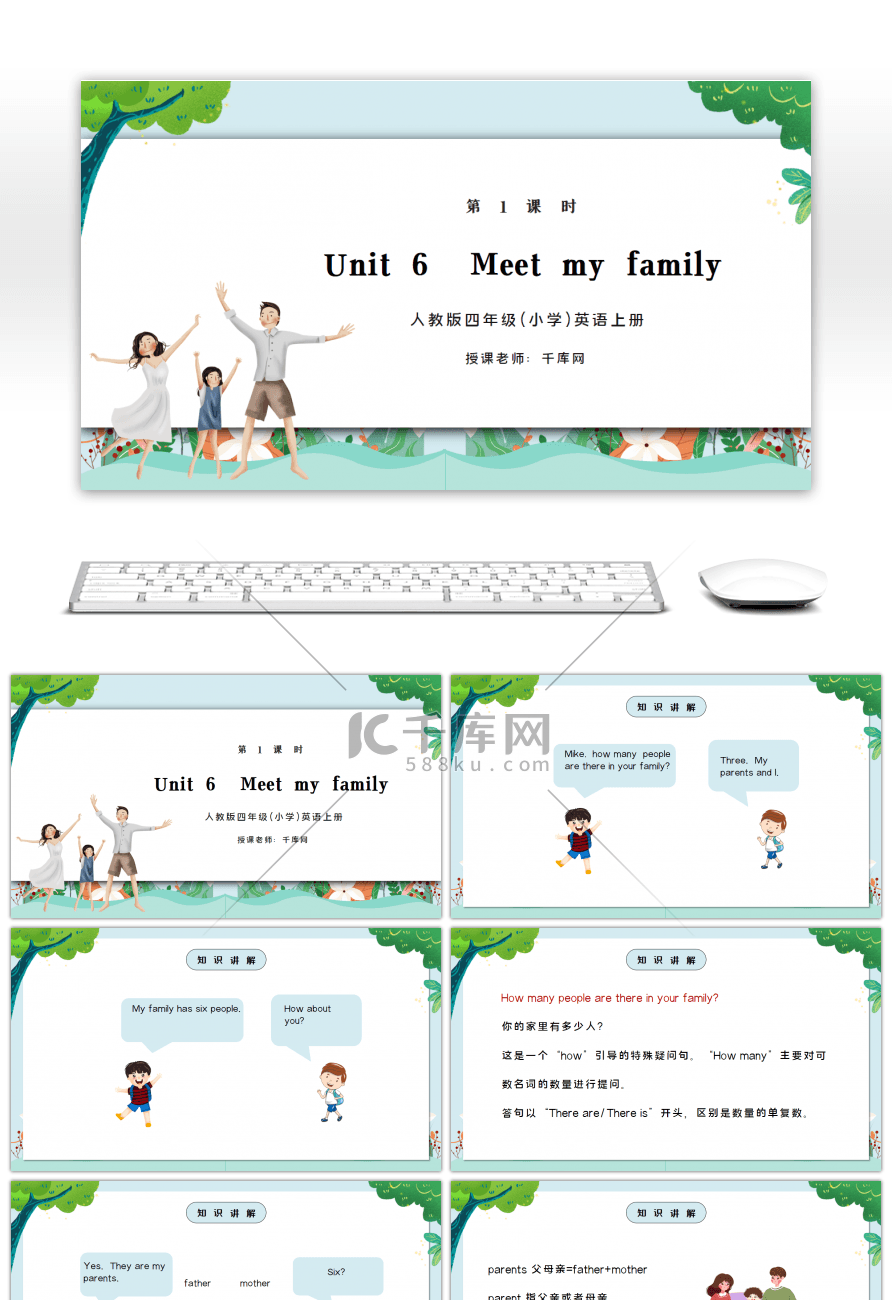 人教版四年级英语上册第6单元Meet my family!第1课时PPT课件