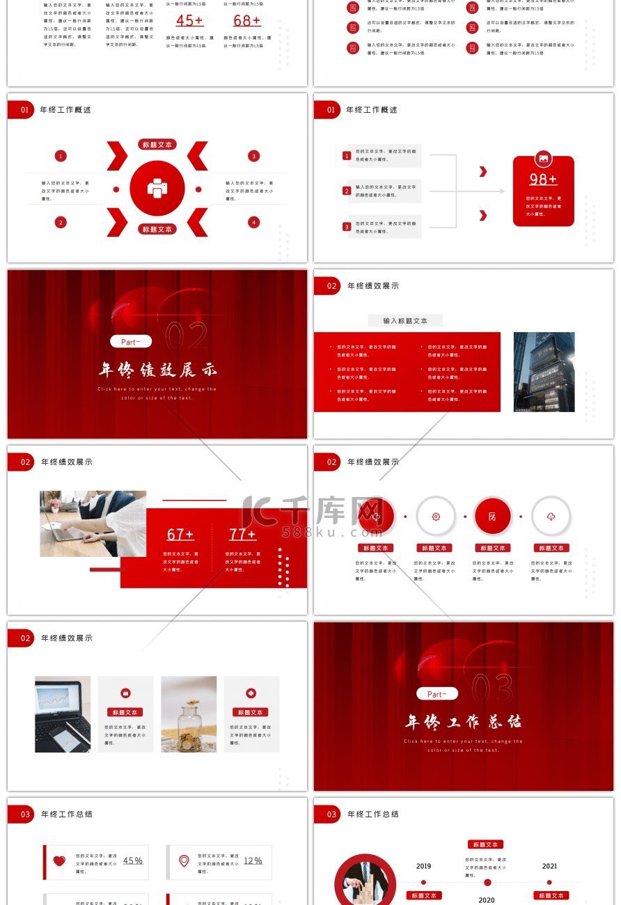 红色办公新征程再出发工作总结PPT模板