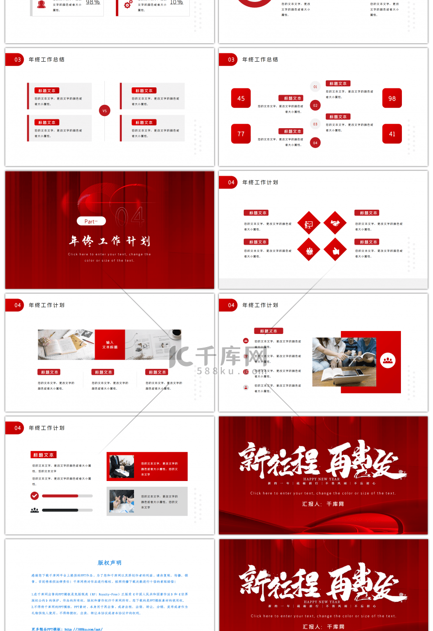 红色办公新征程再出发工作总结PPT模板