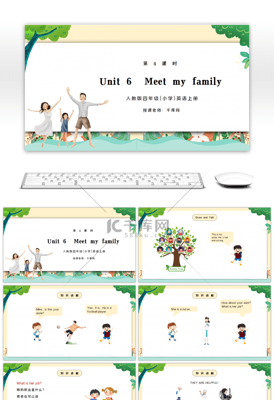 人教版四年级英语上册第6单元Meet my family!第4课时PPT课件