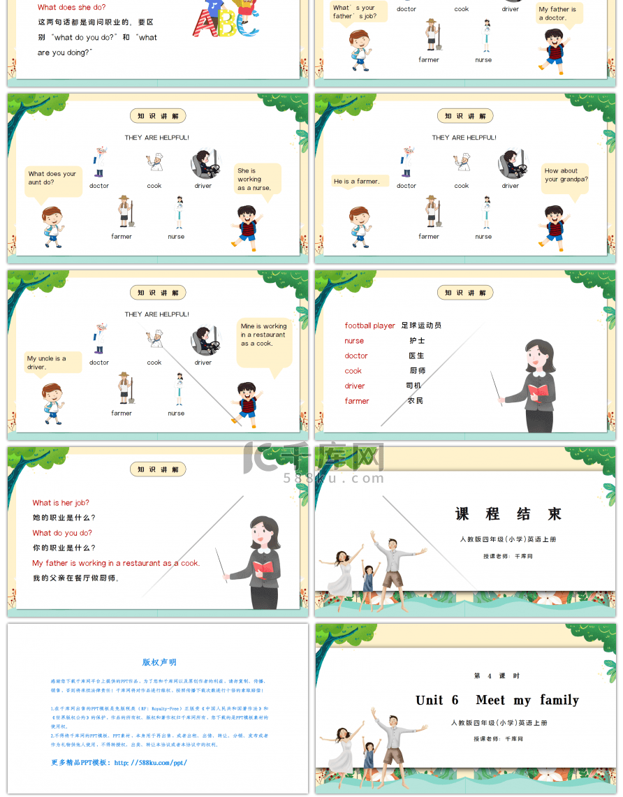 人教版四年级英语上册第6单元Meet my family!第4课时PPT课件