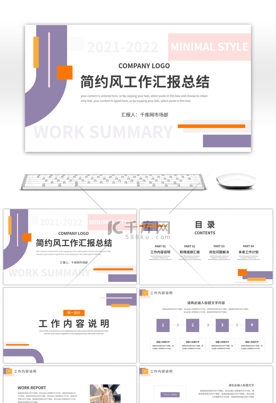 紫色简约风部门工作汇报总结PPT模板