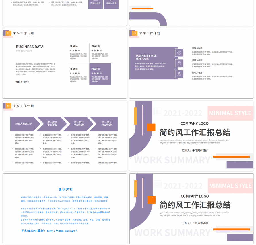 紫色简约风部门工作汇报总结PPT模板