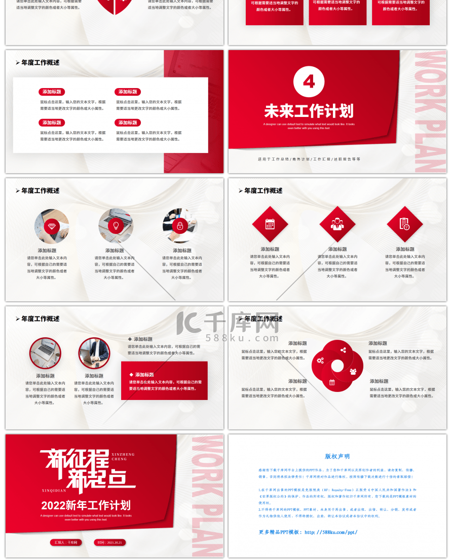 红色简约新征程新起点新年计划PPT模板