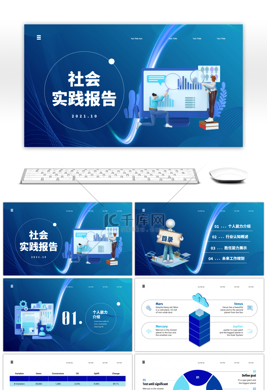 创意科技渐变社会实践报告PPT模板