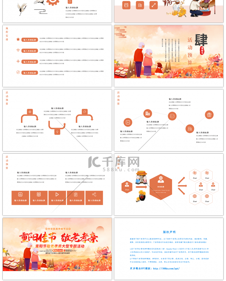 重阳佳节敬老孝亲专题活动策划PPT模板