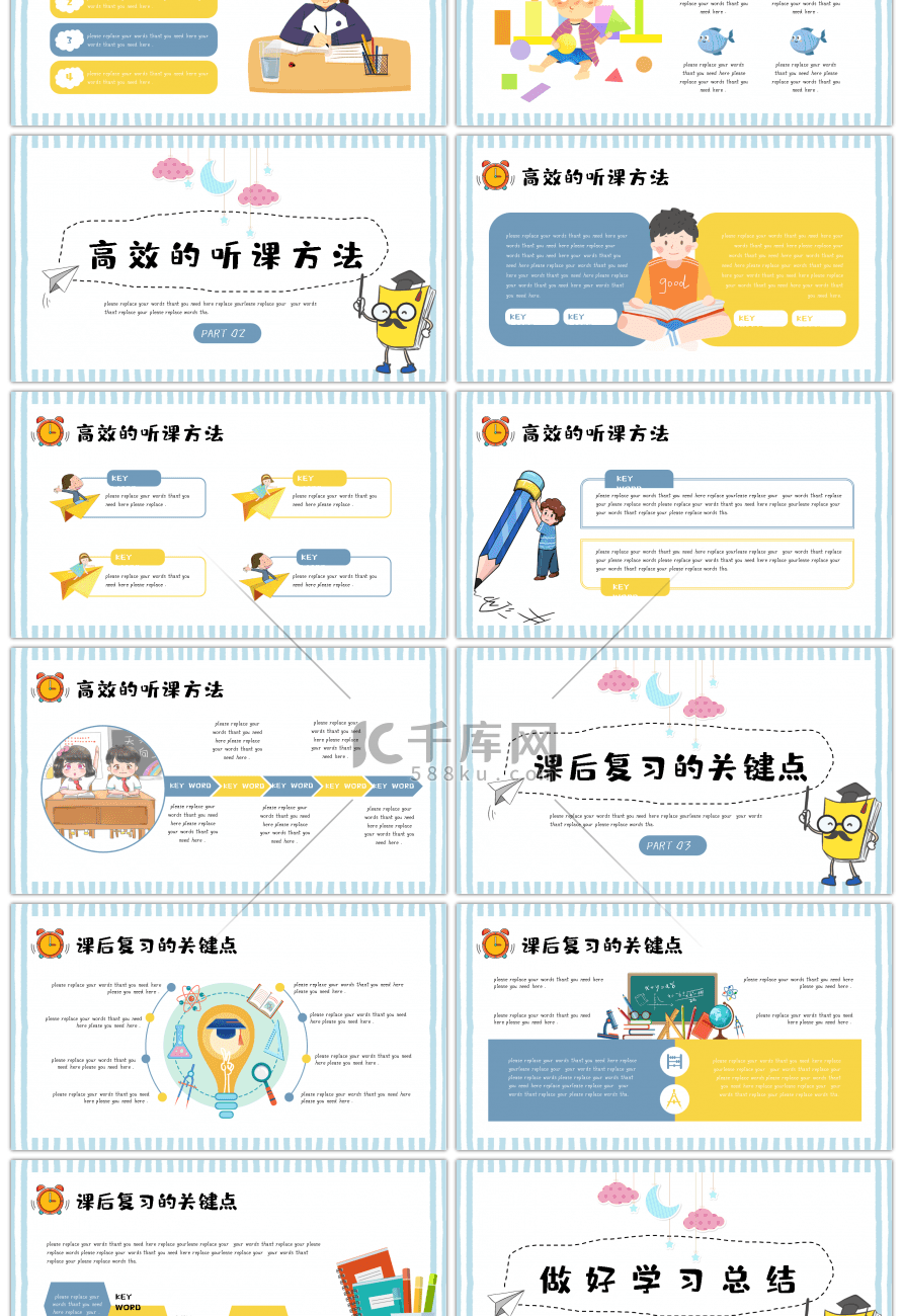 蓝色条纹可爱卡通学习方法分享教学通用PPT模板